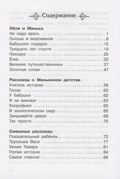 Фотография книги "Михаил Зощенко: Рассказы. 1-4 классы"