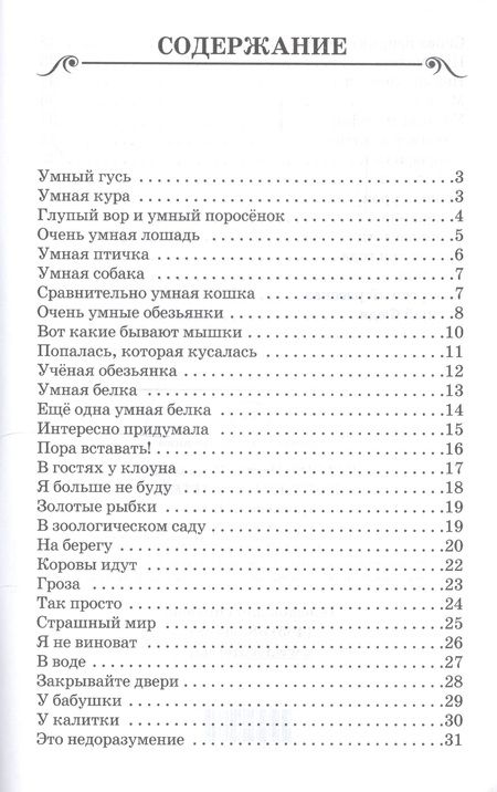 Фотография книги "Михаил Зощенко: Рассказы для детей"