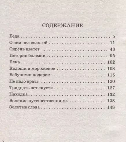 Фотография книги "Михаил Зощенко: Рассказы для детей"