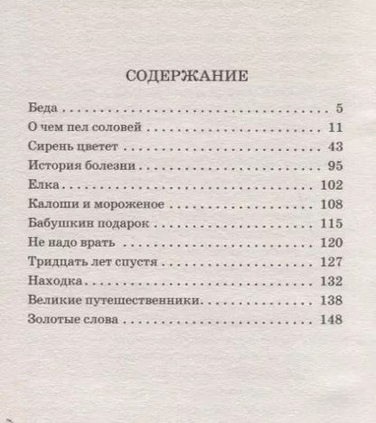 Фотография книги "Михаил Зощенко: Рассказы для детей"