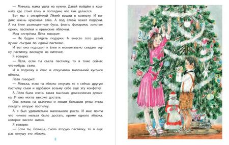 Фотография книги "Михаил Зощенко: Рассказы для детей"