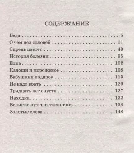 Фотография книги "Михаил Зощенко: Рассказы для детей"