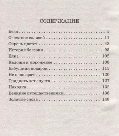 Фотография книги "Михаил Зощенко: Рассказы для детей"