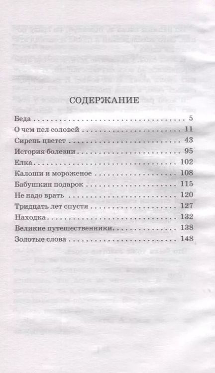 Фотография книги "Михаил Зощенко: Рассказы для детей"