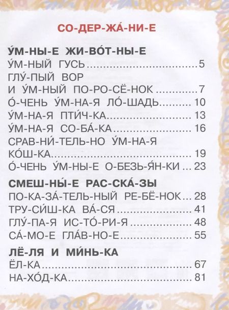 Фотография книги "Михаил Зощенко: Рассказы для детей"