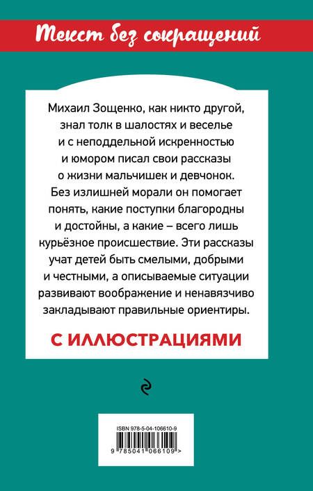 Фотография книги "Михаил Зощенко: Рассказы для детей"