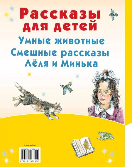 Фотография книги "Михаил Зощенко: Рассказы для детей"