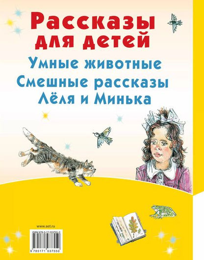 Фотография книги "Михаил Зощенко: Рассказы для детей"
