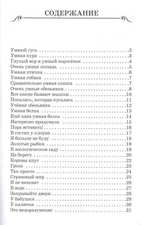 Фотография книги "Михаил Зощенко: Рассказы для детей"