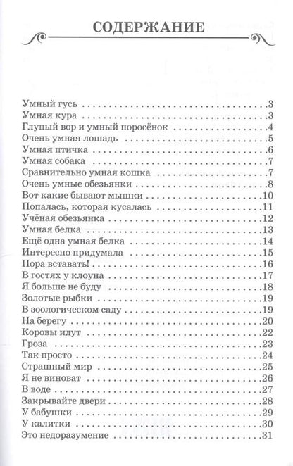 Фотография книги "Михаил Зощенко: Рассказы для детей"