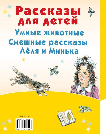 Фотография книги "Михаил Зощенко: Рассказы для детей"