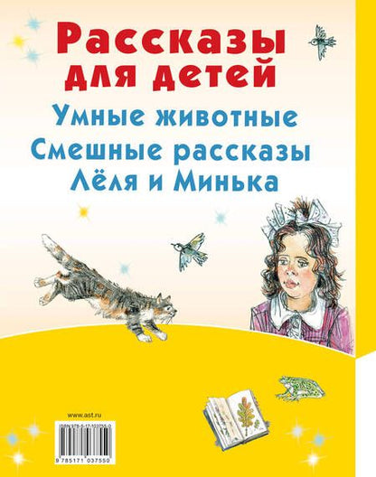Фотография книги "Михаил Зощенко: Рассказы для детей"