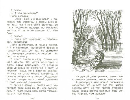 Фотография книги "Михаил Зощенко: Рассказы для детей"