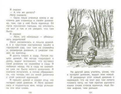 Фотография книги "Михаил Зощенко: Рассказы для детей"