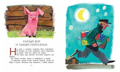 Фотография книги "Михаил Зощенко: Рассказы для детей"