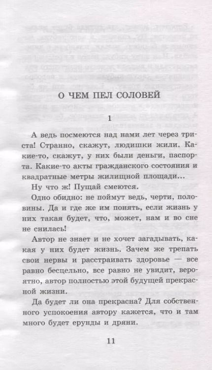 Фотография книги "Михаил Зощенко: Рассказы для детей"