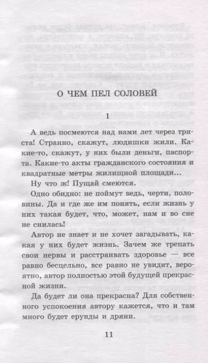 Фотография книги "Михаил Зощенко: Рассказы для детей"