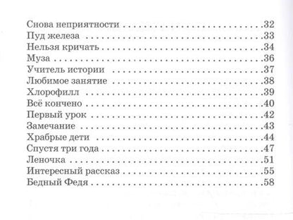 Фотография книги "Михаил Зощенко: Рассказы для детей"