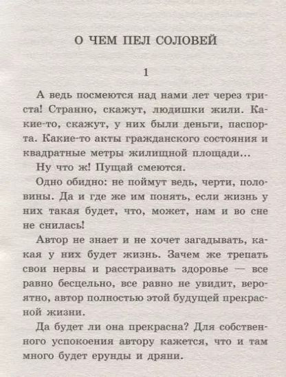 Фотография книги "Михаил Зощенко: Рассказы для детей"
