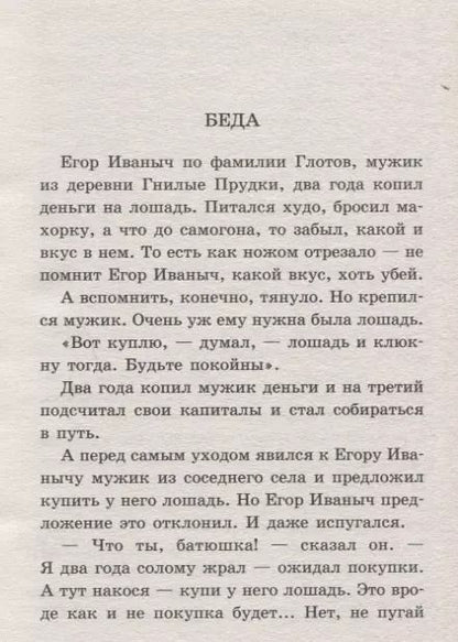 Фотография книги "Михаил Зощенко: Рассказы для детей"