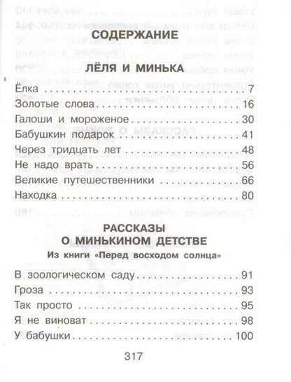 Фотография книги "Михаил Зощенко: Рассказы для детей"