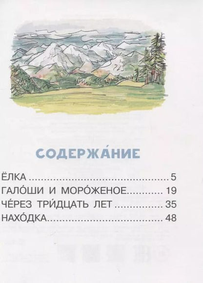 Фотография книги "Михаил Зощенко: Рассказы про детей"