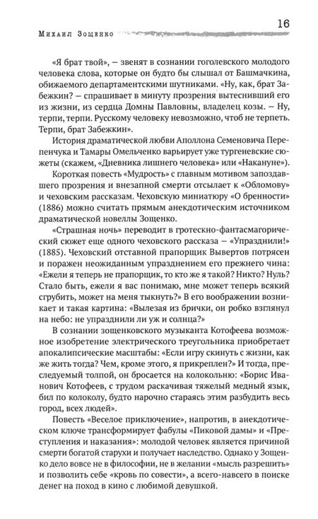 Фотография книги "Михаил Зощенко: Разнотык. Нервные люди. В 2-х томах"