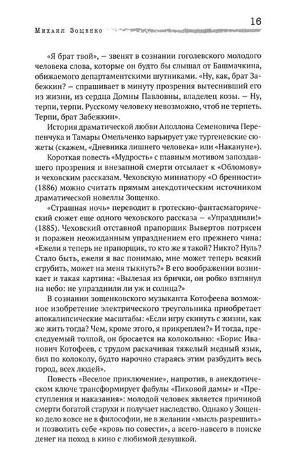 Фотография книги "Михаил Зощенко: Разнотык. Нервные люди. В 2-х томах"