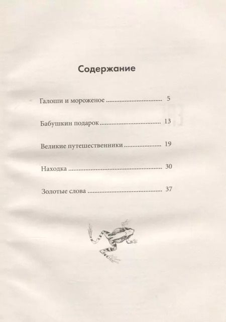Фотография книги "Михаил Зощенко: Великие путешественники: рассказы."