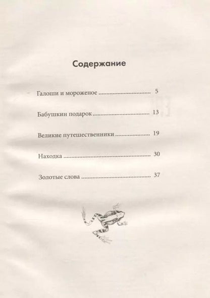 Фотография книги "Михаил Зощенко: Великие путешественники: рассказы."