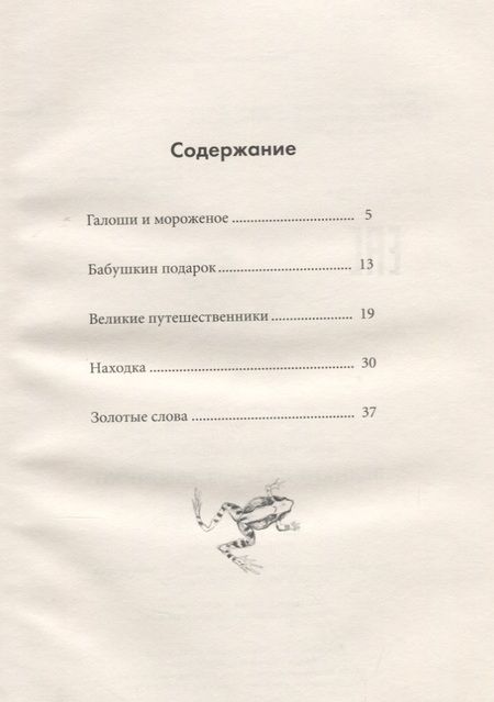 Фотография книги "Михаил Зощенко: Великие путешественники: рассказы."