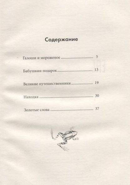 Фотография книги "Михаил Зощенко: Великие путешественники: рассказы."