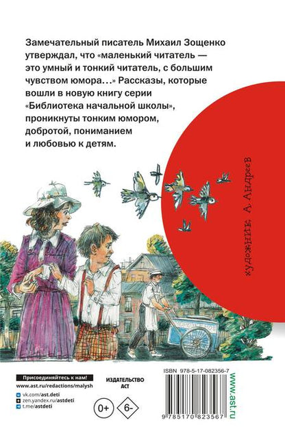 Фотография книги "Михаил Зощенко: Весёлые рассказы для детей"