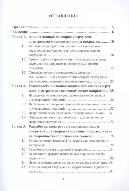 Фотография книги "Михайлицын, Шекшеев, Зверева: Проектирование сварочных электродов для нефтегазового комплекса"