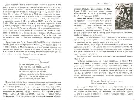 Фотография книги "Михайлов, Чалмаев, Шайтанов: Литература. 11 класс. Учебник. Базовый уровень. В 2-х частях. Часть 2. ФГОС"