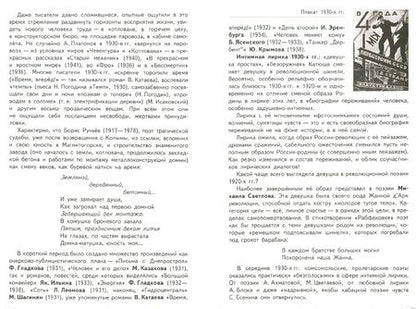 Фотография книги "Михайлов, Чалмаев, Шайтанов: Литература. 11 класс. Учебник. Базовый уровень. В 2-х частях. Часть 2. ФГОС"
