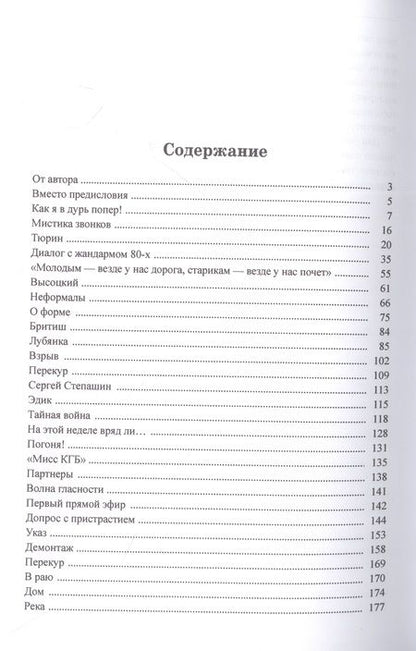 Фотография книги "Михайлов: Иду по жизни как хочу. Записки трижды генерала спецслужб"