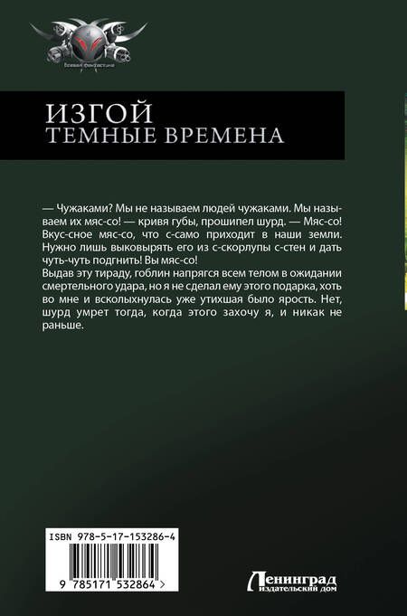 Фотография книги "Михайлов: Изгой. Темные времена"