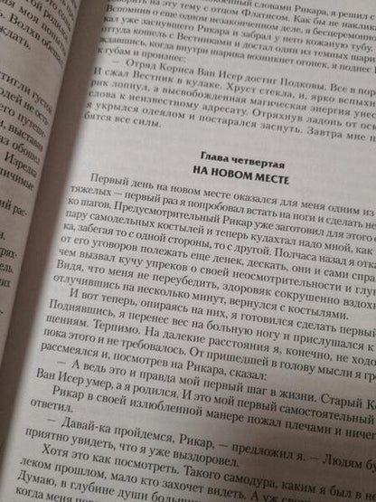 Фотография книги "Михайлов: Изгой. Темные времена"