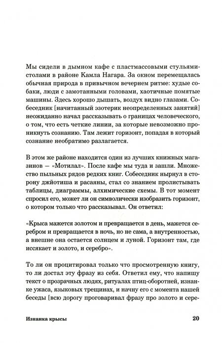 Фотография книги "Михайлов: Изнанка крысы"