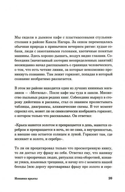Фотография книги "Михайлов: Изнанка крысы"