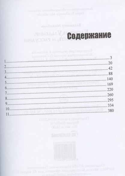 Фотография книги "Михайлов: Капитан Ульдемир. Тогда придите, и рассудим"
