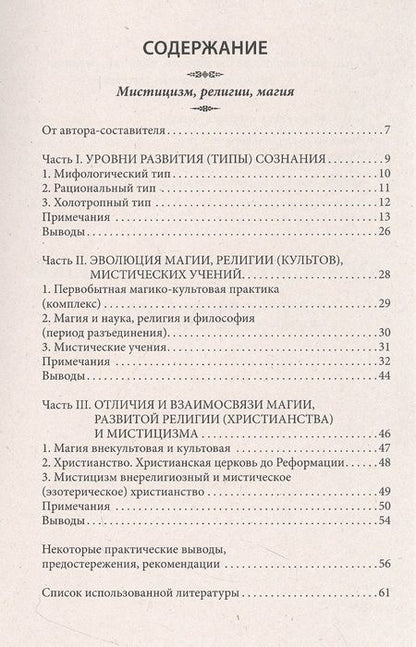 Фотография книги "Михайлов: Магия и духовное развитие. Как избежать ловушек"