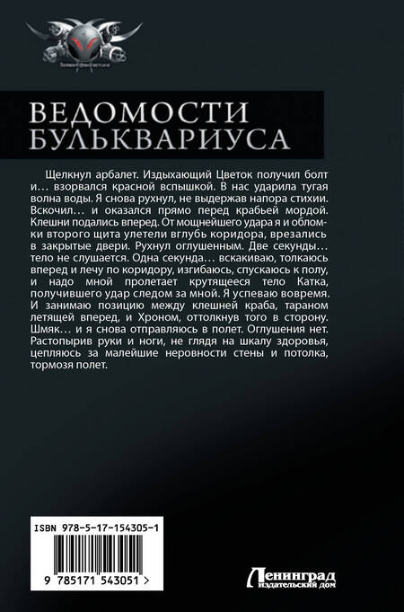 Фотография книги "Михайлов: Мир Вальдиры. Ведомости Бульквариуса"