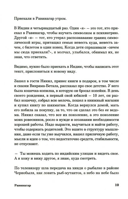 Фотография книги "Михайлов: Равинагар"