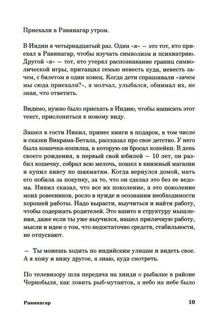 Фотография книги "Михайлов: Равинагар"