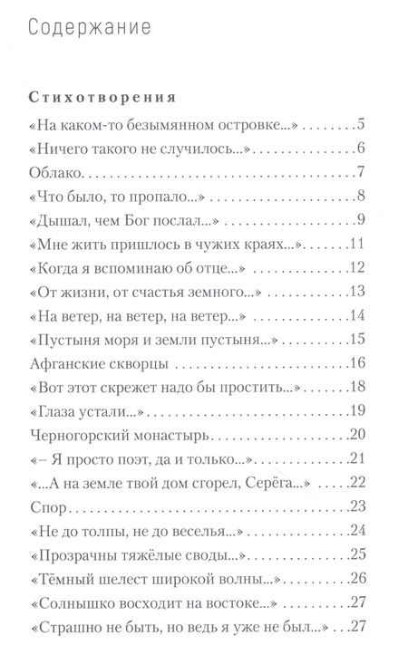 Фотография книги "Михайлов: У чёрной розы белые шипы… Стихотворения и поэмы"