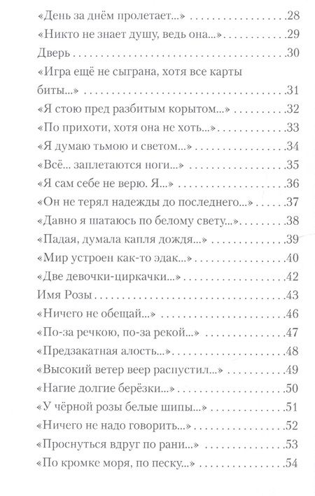 Фотография книги "Михайлов: У чёрной розы белые шипы… Стихотворения и поэмы"