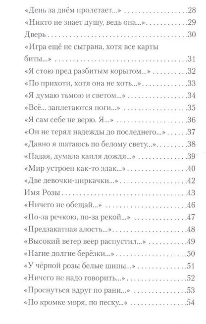 Фотография книги "Михайлов: У чёрной розы белые шипы… Стихотворения и поэмы"