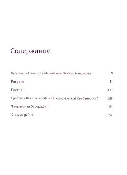Фотография книги "Михайлов Вячеслав. Опыты рисования"